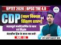 UPTET 2026 | CDP |महत्वपूर्ण मनोवैज्ञानिक के नाम एवं सिद्धांत -05| BPSC TRE 4.0 | CTET |JTET|MPTET