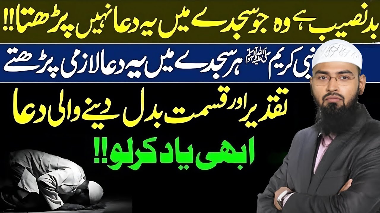 Bad Naseeb Wo Hai Jo Sajde Mein Ye Dua Nahi Padhta | Taqdeer Aur Qismat Badalne Wali Dua | Faiz Syed