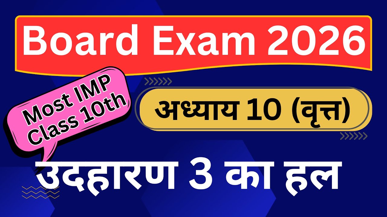 Class 10 Maths Chapter 10 Circles | Example 3 Solution | NCERT Math Class 10th Hindi Medium