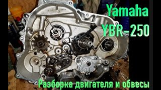 видео: Yamaha YBR-250 (YS250 Fazer) 2009 г.в. колем двигатель (видео 4) картинка: Yamaha YBR-250 (YS250 Fazer) 2009 г.в. колем двигатель (видео 4)