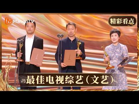 Highlights: Best TV Variety (Arts) Program and Documentary Winners Announced at the 16th China Go...