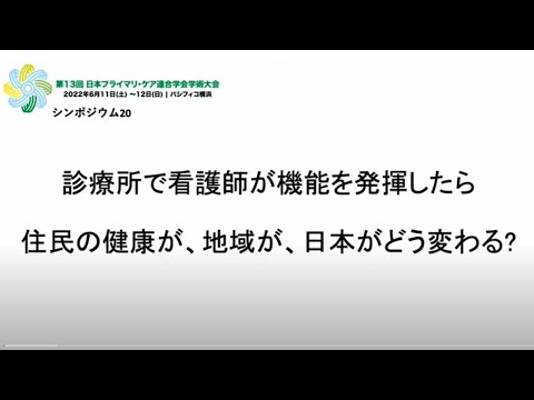 プライマリ・ケアの看護師ってどんなことしてるの？【紹介動画】