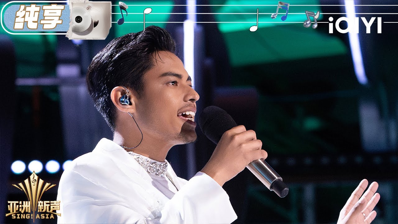 【纯享】阿木沙《Never Enough》绝美高音献上云端版视听享受 | 亚洲新声 Sing!Asia | iQIYI潮综艺