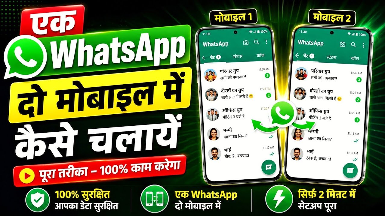 Ek WhatsApp 2 Mobile Me Kaise Chalaye | How to use same WhatsApp Two Phone 🤳 SOYEB NETWORK
