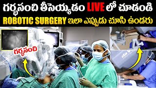 గర్భసంచి తీసివేయడానికి ROBOTIC SURGERY LIVE Step By Step Procedure | Stomach Bag Robotic Surgery |HQ