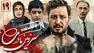 جواد عزتی و لیلا زارع در سریال سرزمین مادری 1 - قسمت 19 | Serial Sarzamin Madari 1 - Part 19