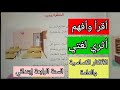 درس المعلم الجديد ص31 شرح نص القراءة أثرى رصيدي أثرى لغتي استخراج الأفكار السنة الرابعة ابتدائي 