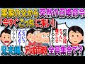 【修羅場】父「今すぐ実家に来い！」→実家に帰宅したら、両親、兄夫婦、兄嫁両親勢ぞろい。 父「何故兄嫁ちゃんに嫌がらせをするんだ！どういうつもりなんだ！」私「！？」【2chゆっくり解説】