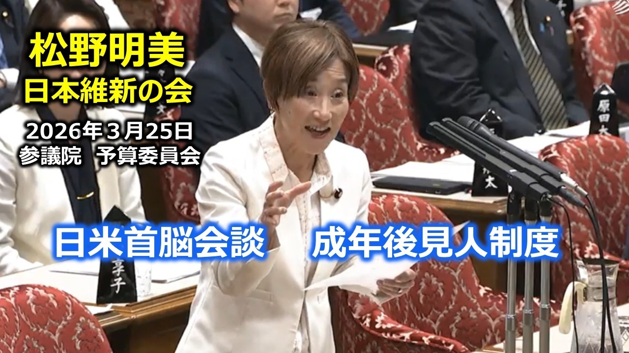 Akemi Matsuno (National Proportional Representation) #Japan