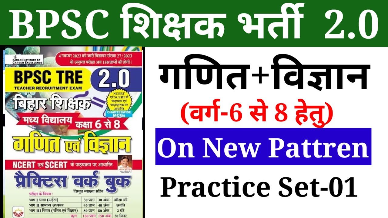 BPSC TRE 2.0l Maths+ science for Class-6to8 Practice Set-01 | kiran pub ...