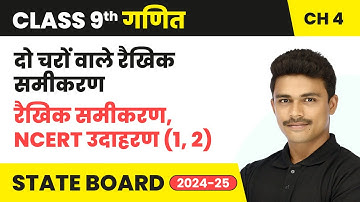 Linear Equations in Two Variables - Linear Equations, NCERT Examples (1,2) | Class 9 Maths Chapter 4