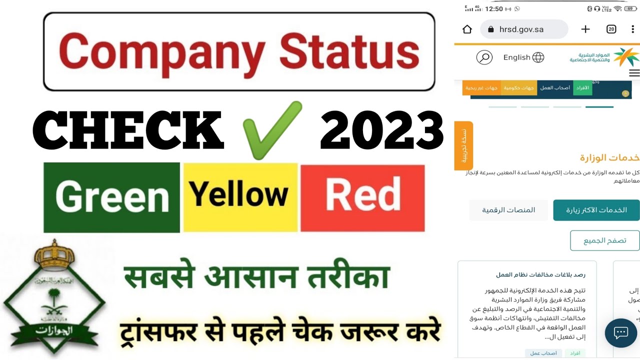 How to check iqama status company red green check 2023 new update come