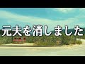 モラハラDV暴力の元夫を沖縄で消した話