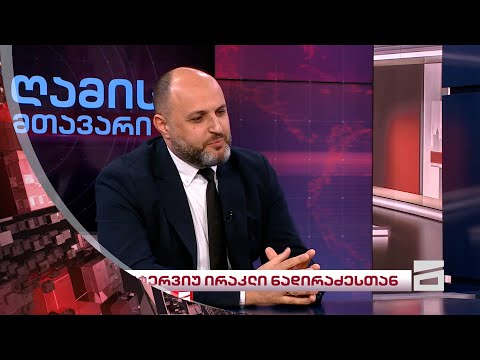 ირაკლი ნადირაძე | ღამის მთავარი თეა ადეიშვილთან ერთად