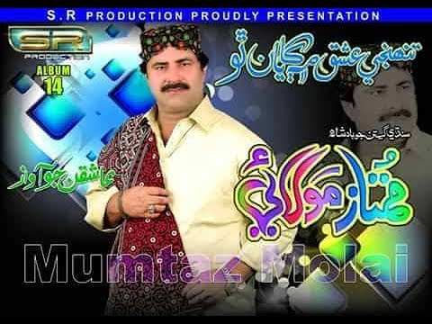 TOSAN PIYAR KARAN MAJBORI HYEE MUMTAZ MOLAI ALBUM 14 FULL HD SONG SR PRODUCTION 