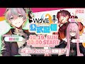 【#02 WAVE配信】歌コレ2025秋 祝勝会✨
