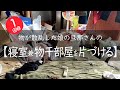 寝室・物置部屋・物干し部屋の掃除・片づけ【1回目】/汚部屋からの脱出/捨て活/小さな子供がいる娘の家/心地よく暮らしたい