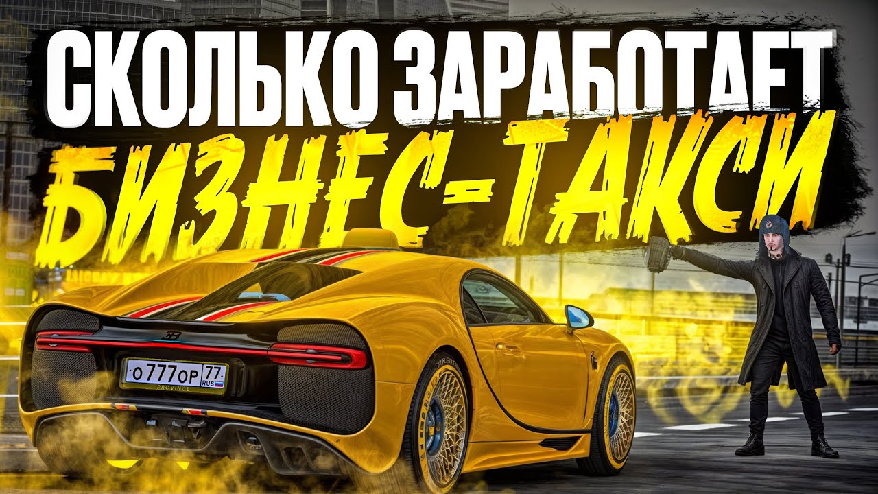 😱 БОМЖ ТАКСИСТ С КРЕДИТОМ на БУГАТТИ ШИРОН в МТА ПРОВИНЦИИ