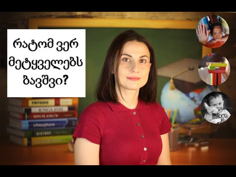 რა უნარებია საჭირო, რომ ბავშვი ალაპარაკდეს? მეტყველების წინარე უნარები. აუტიზმი. ABA ქცევითი თერაპია