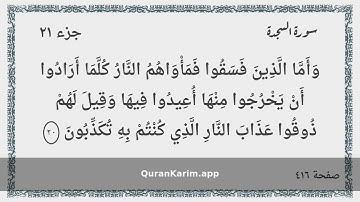 032 - سورة السجدة - Surah: As-Sajda - Maher Al Mueaqly ماهر المعيقلي
