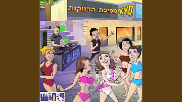 מסיבת הרווקות (Itamar Ladin Official Remix)