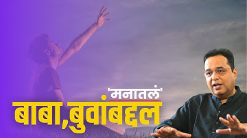 Guru । Guide । Philosopher । Raju Parulekar - आयतं देणारी शक्ती या जगात नाही