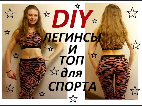 Как сшить шорты для фитнеса