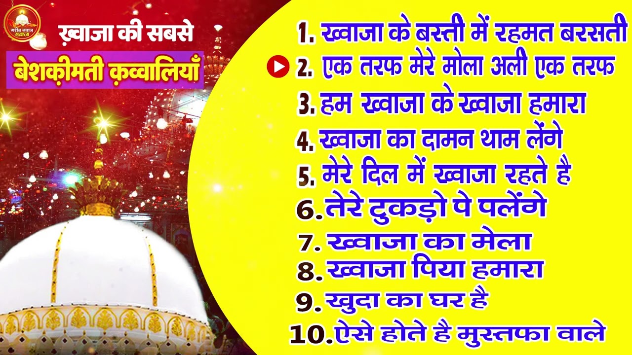 ख्वाजा जी की सबसे बेशकीमती क़व्वालियाँ - Nonstop Khwaja Qawwali - Nonstop Qawwali 2022 - Naaz Music