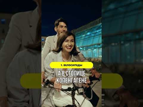 Факты про Данию #shorts