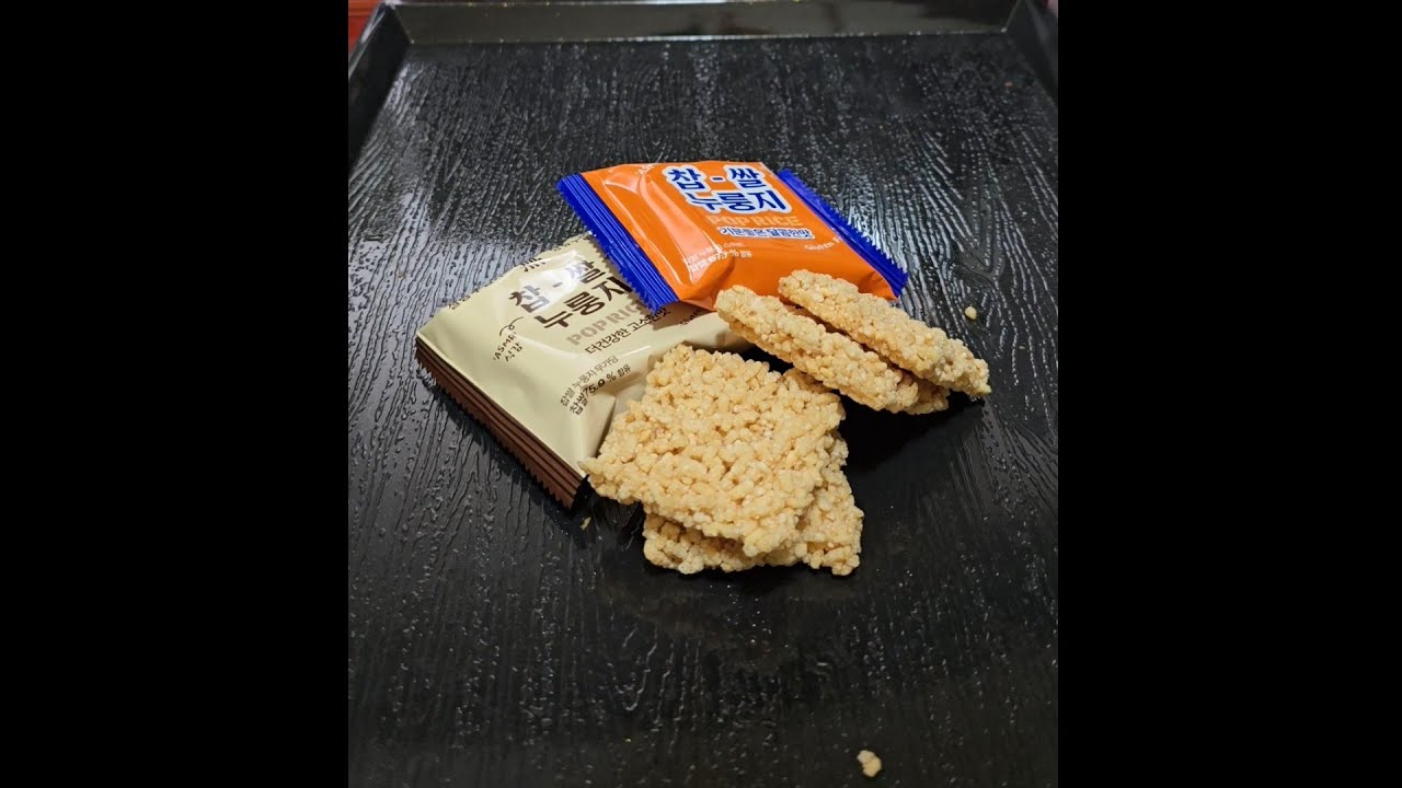 오후간식 : 찹쌀누룽지 과자