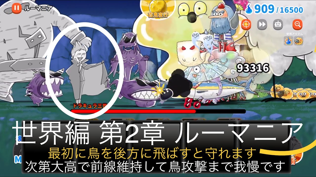 ゆるゲゲ ルーマニア 第2章 世界編 最初に鳥を後方に飛ばすのがポイント ゆるーいゲゲゲの鬼太郎妖怪ドタバタ大戦争 ランク3260 キャラレベルは説明欄に Youtube