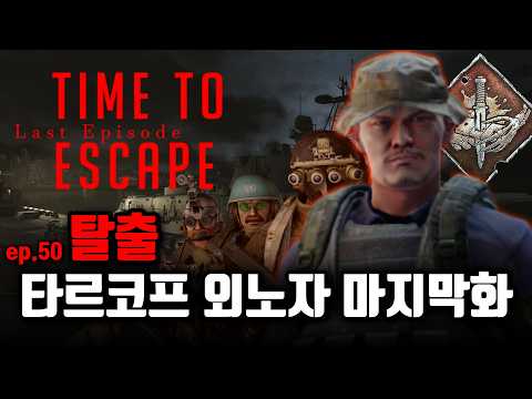 타르코프 외노자 브이로그 VLOG Ep.50