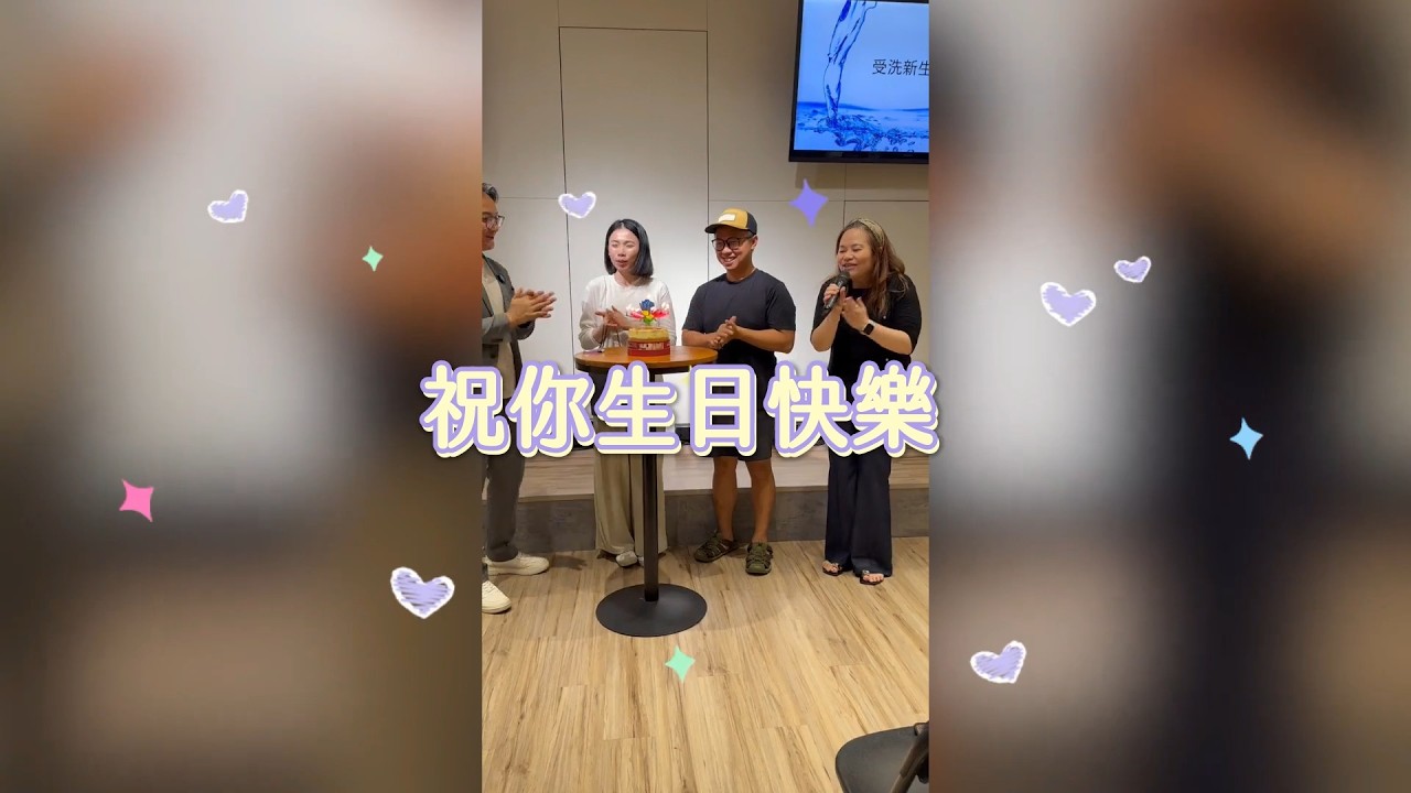 歡迎回家，成為基督裡的新家人
