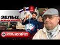 ✊ ТРАМПА СХВАТИЛИ ЗА БОРОДУ! Зе перестегнул ШЛЕМ ПАМЯТИ. Экстрадиция Миндича. Суд над ТЦК - Мосийчук