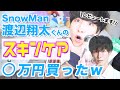 【爆買い】ジャニーズの化粧品を全て購入した結果…【SnowMan 渡辺翔太 美容品 メンズスキンケア 購入レビュー】