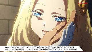 YouTube「遊戯王OCGチャンネル」にて本編公開中! New episode every month on the "Yu-Gi-Oh! OCG Channel!