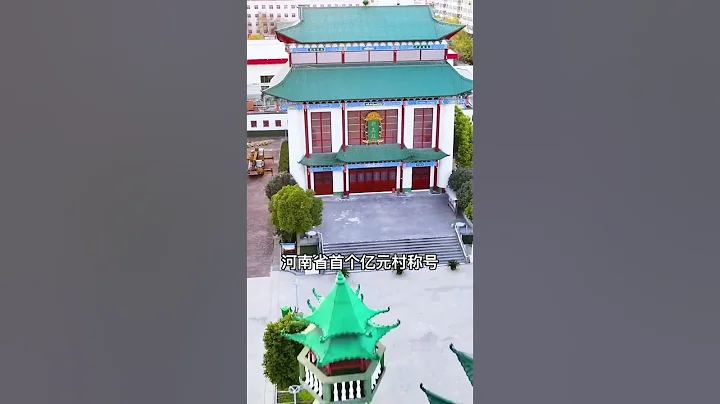 我國唯一共產村，河南漯河南街村，村民吃住教育看病基本全免費，被譽為最後的人民公社！#鄉村振興 #鄉村守護人 #帶你看世界#大美中國 #景點推薦 #旅遊 #旅遊攻略 #旅行 - 天天要聞