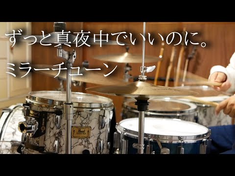 ずっと真夜中でいいのに。　パブミラー ずっと真夜中でいいのに。-- ミラーチューン(中日歌詞+羅馬拼音