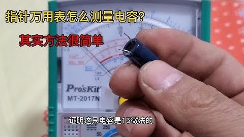用指针万用表怎么测量电容器的容量？ 其实方法很简单，一看就会