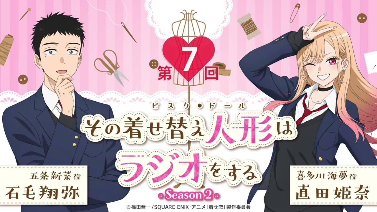 公式】その着せ替え人形はラジオをする Season 2（第7回） - YouTube