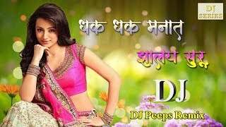 Dhak Dhak Manat  - Dj Peeps Remix chords