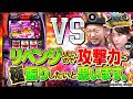 【嵐と道井のてっぺん道】リベンジしたいので攻撃力に極振りしたいと思います。第5話 (1/2) [スマスロ防振り] [パチスロ] [スロット]