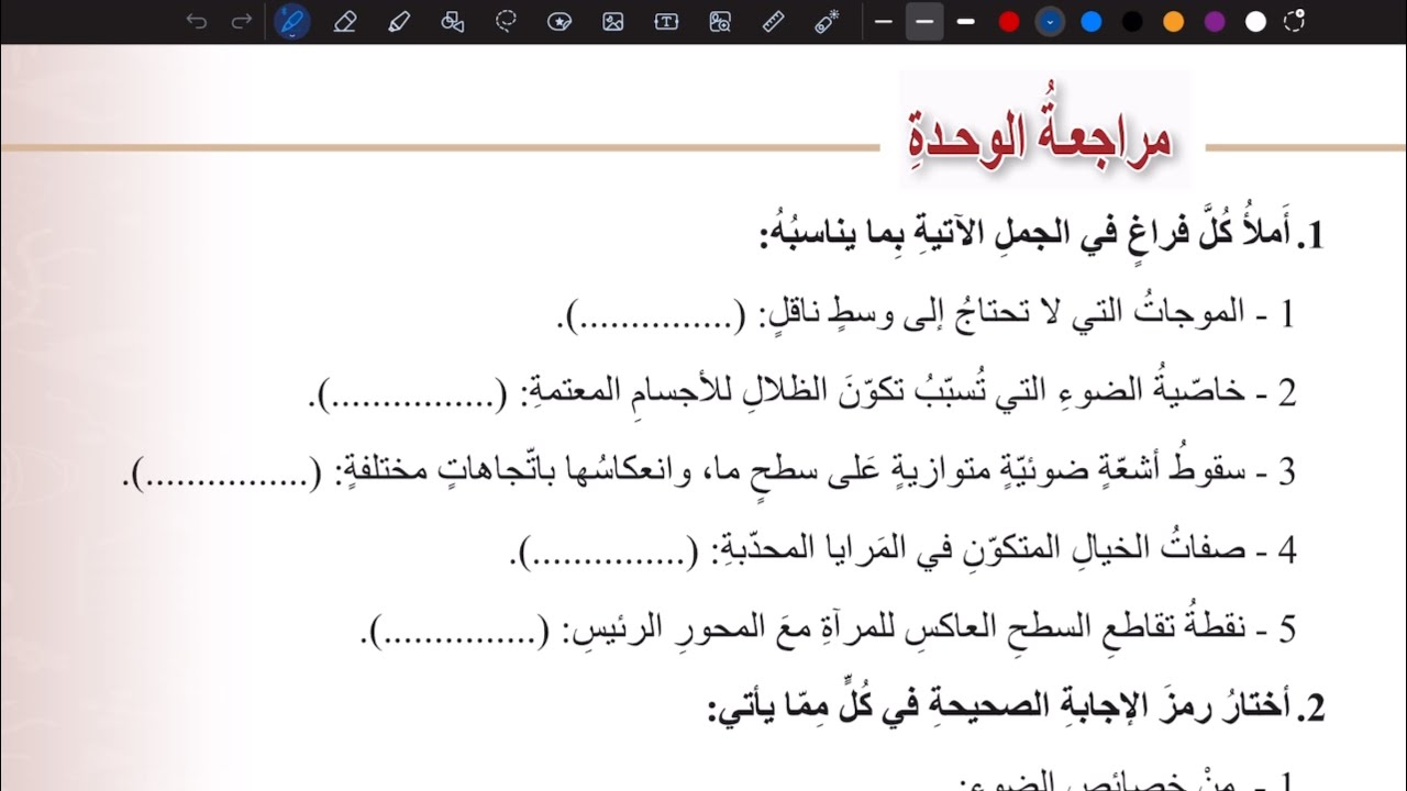 حل اسئلة مراجعة الوحدة السابعة | علوم سابع المنهاج الأردني الجديد