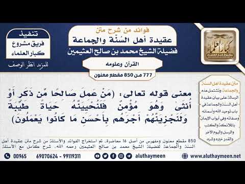 777 850 معنى قوله تعالى من عمل صالحا من ذكر أو أنثى وهو مؤمن فلنحيينه حياة طيبة الآية