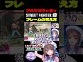 【スト6】MR1900キャミィ使いのフレームの覚え方 #streetfighter6 #shorts #cammy #sf6