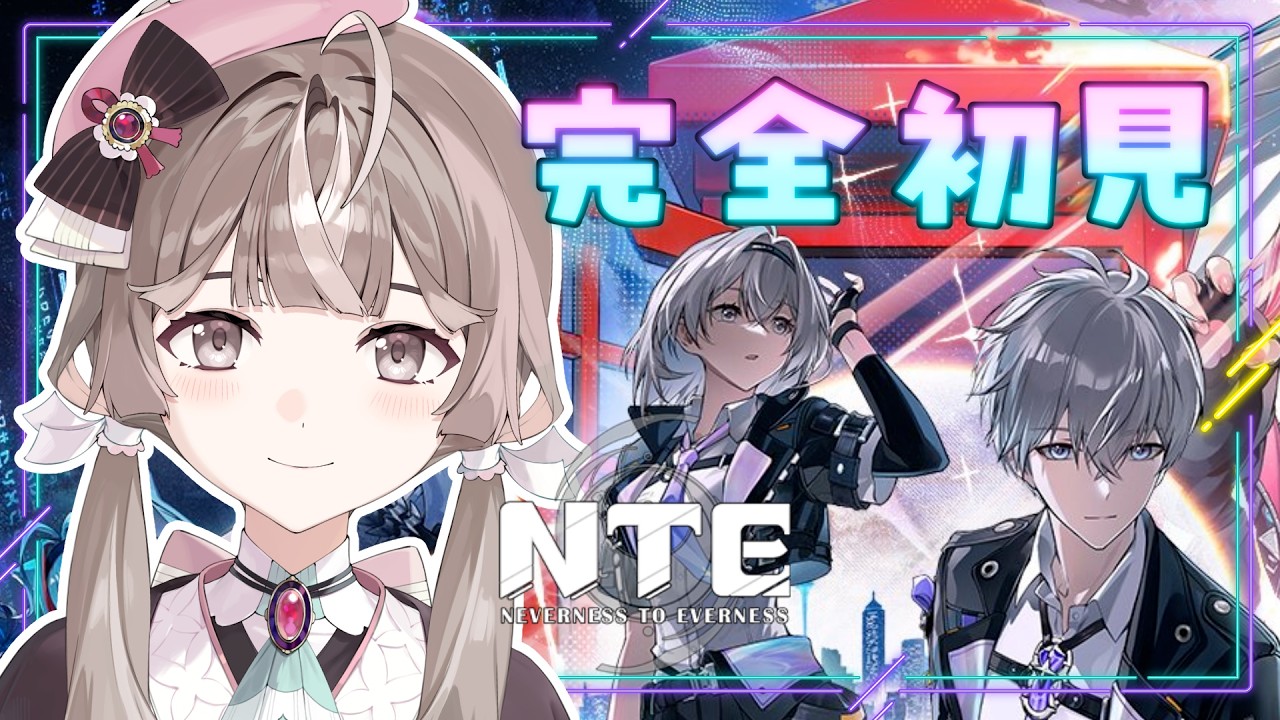 NTE: Neverness to Everness】リリース初日勢になれなかった女の末路 ...