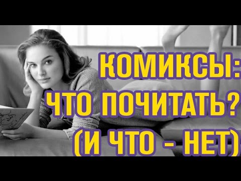 Комикс-новинки 2016. ОБЗОР.
