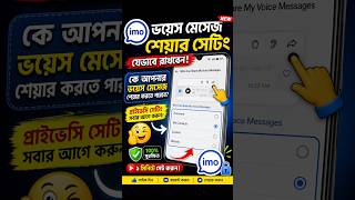 Imo Message Security 🔐 | আপনার চ্যাট থাকবে 100% সেফ