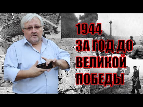 ЗА ГОД ДО ВЕЛИКОЙ ПОБЕДЫ