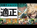 【天境チャレンジ】デクダイナマイトでお散歩！ボスがサクサスすぎワロタｗｗｗｗ【パズドラ】